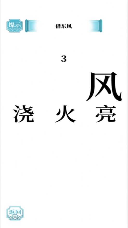 疯狂汉字达人截图