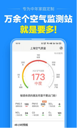 大字天气预报截图