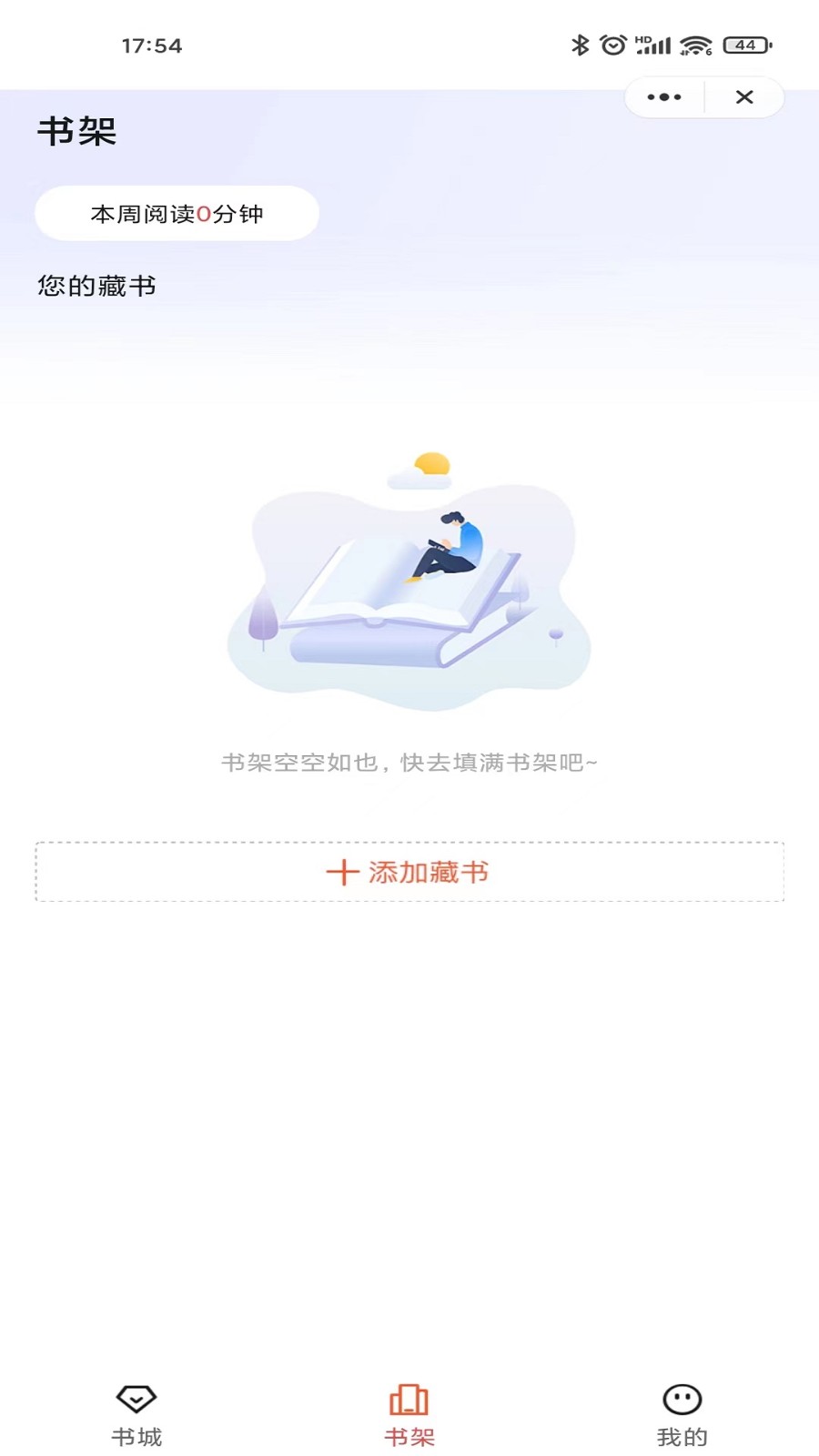 乐思阅读截图