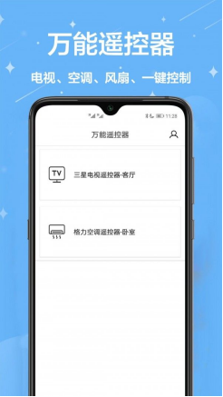 智能遥控王截图