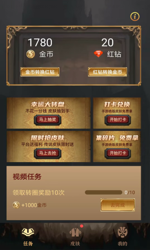 皮肤达人app截图