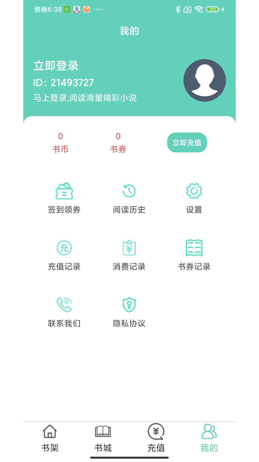 大橡阅读截图