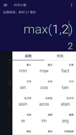 安果计算器app截图