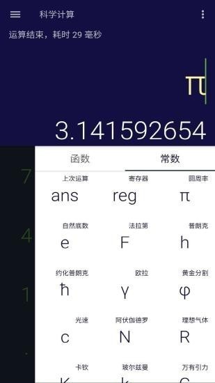 安果计算器app截图