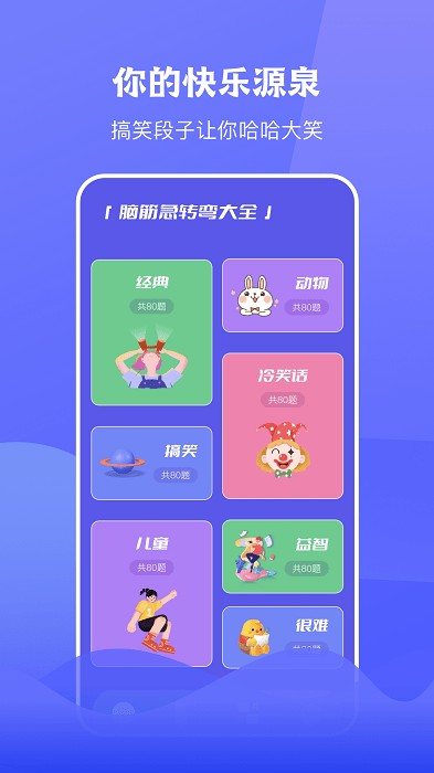 每日笑话app截图