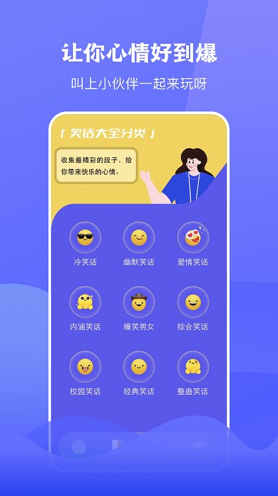 每日笑话app截图