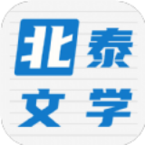 北泰文学app