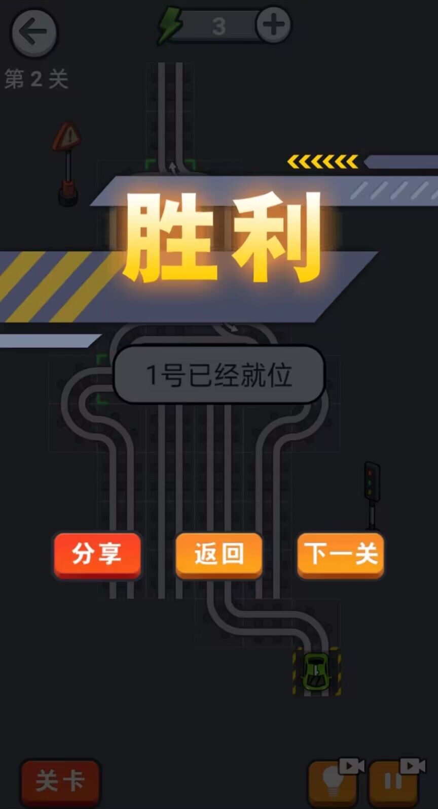 烧脑闯关大挑战截图