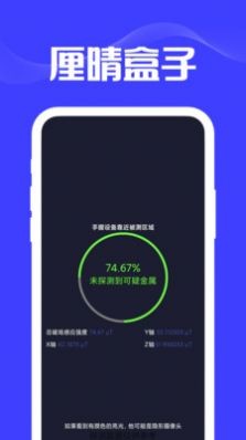 厘晴盒子app截图