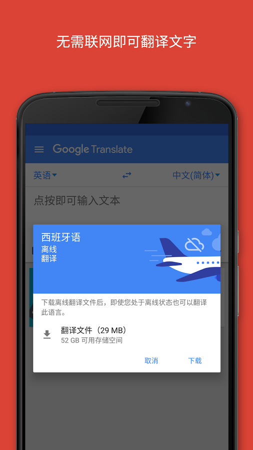 Google翻译截图