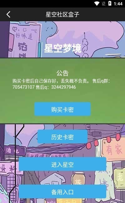 星空社区盒子截图