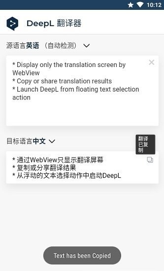 deepl翻译器截图