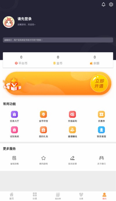 龙鲤游戏app截图