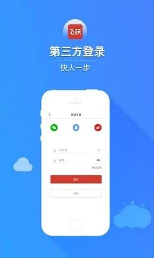 飞跃阅读app截图