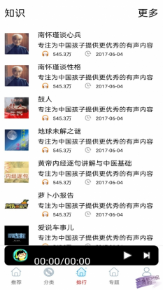 FM快听收音机app截图