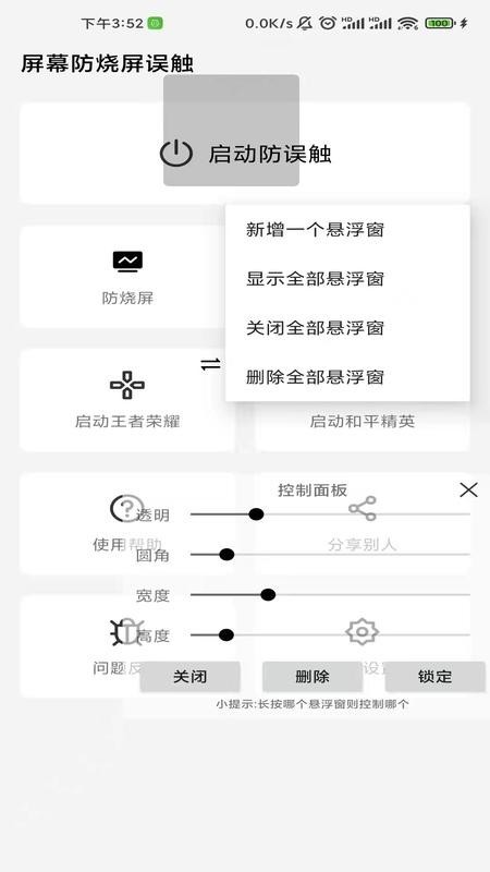 屏幕工具箱全局水印截图