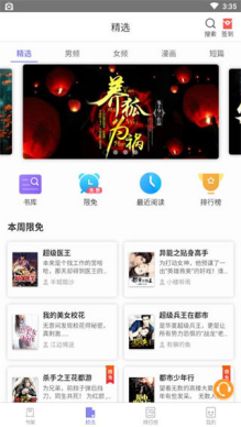 鹦鹉阅读app截图