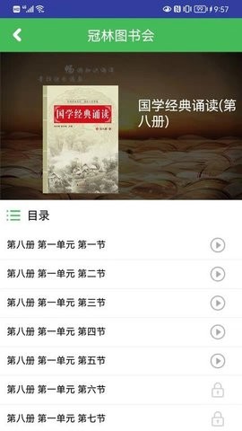 冠林听书app截图