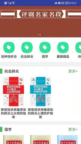 冠林听书app截图