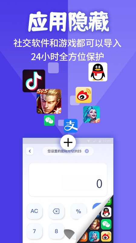 应用隐藏计算器app截图