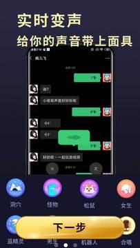 微微变声器截图