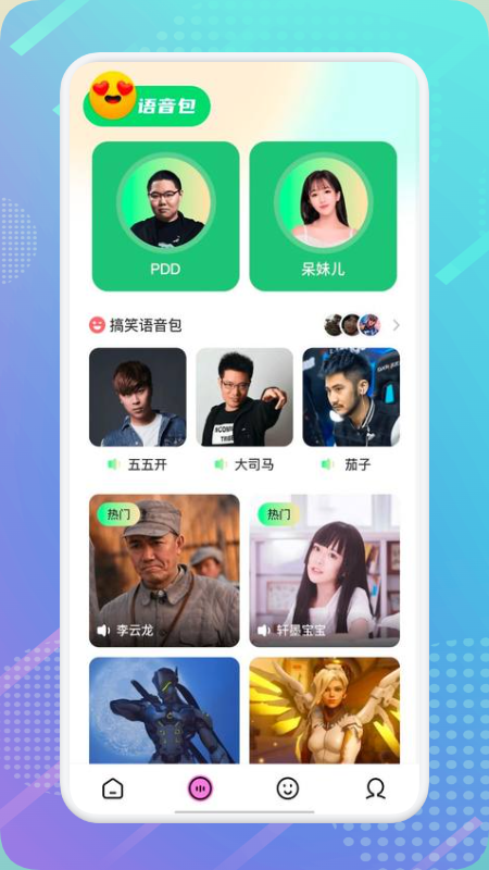 萝莉变声器截图