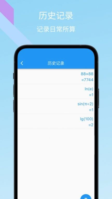 树枝计算器app截图