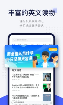 每日英语阅读app截图