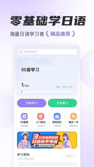 冲鸭日语app截图