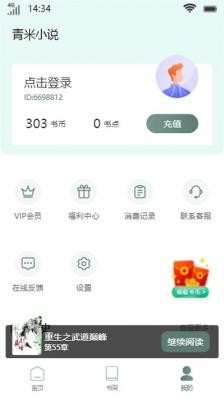 青米小说手机版截图