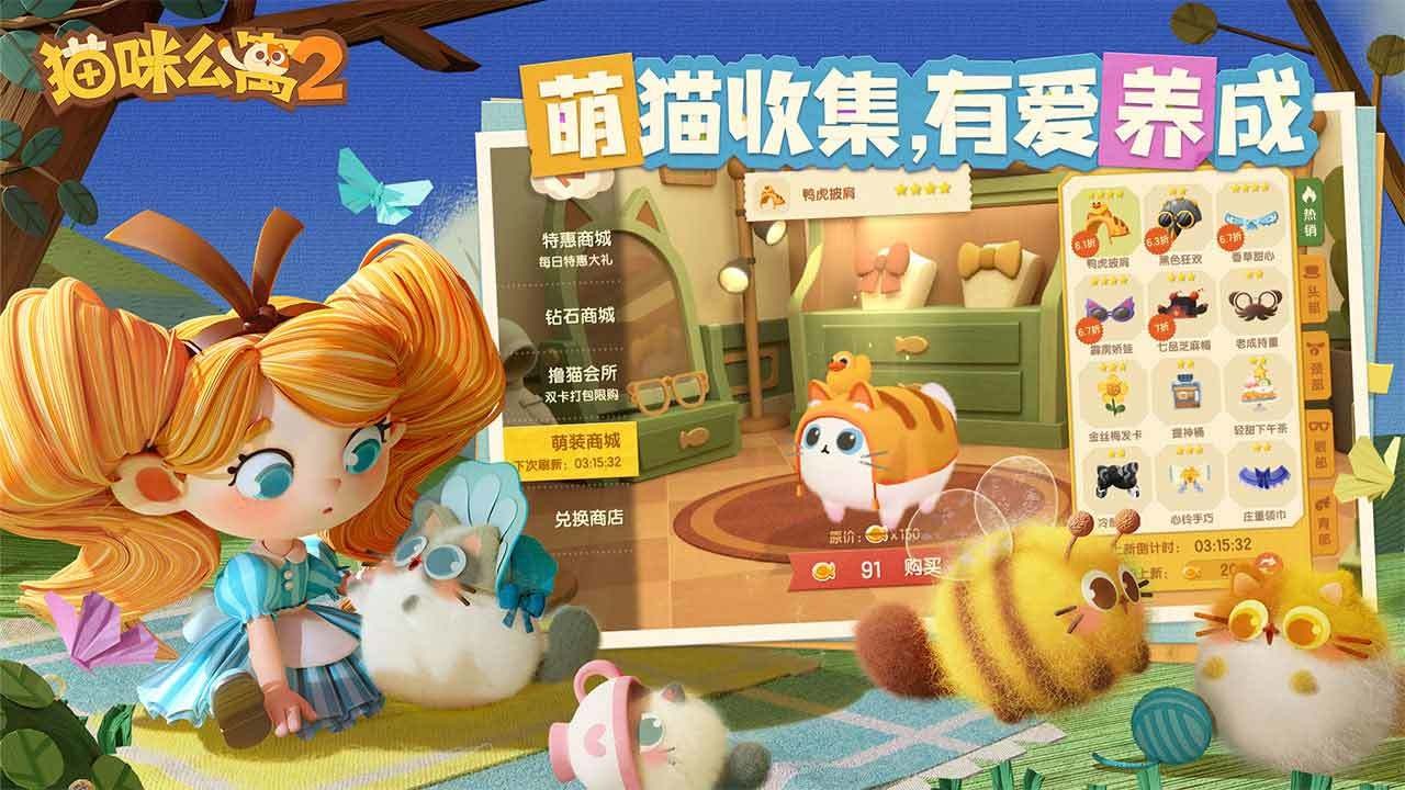 猫咪公寓2正式版截图