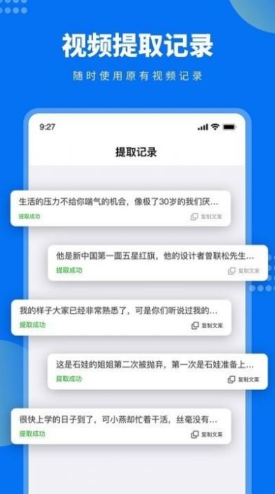 牛片文案提取截图