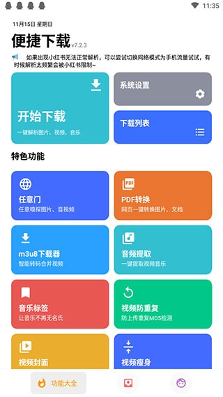 超级下载库最新截图