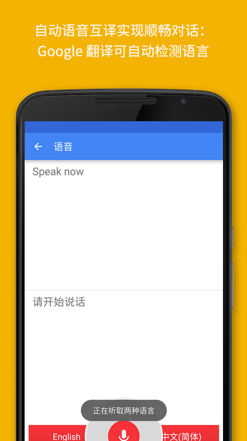 Google翻译app截图