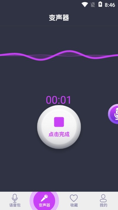 橘子配音变声器截图