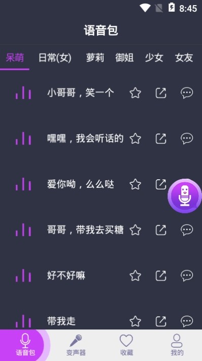 橘子配音变声器截图