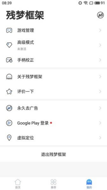 残梦框架app截图