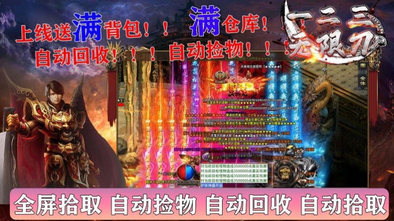 一二三神魔无限刀截图