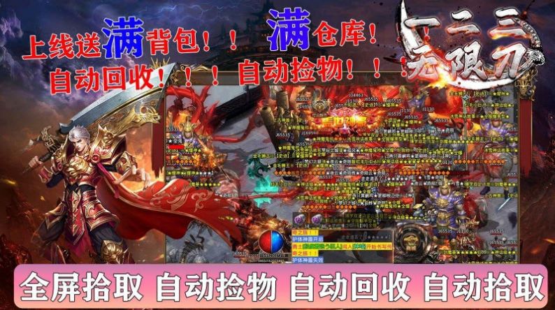 一二三神魔无限刀截图