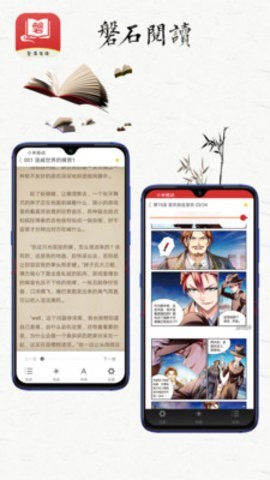 磐石阅读app截图