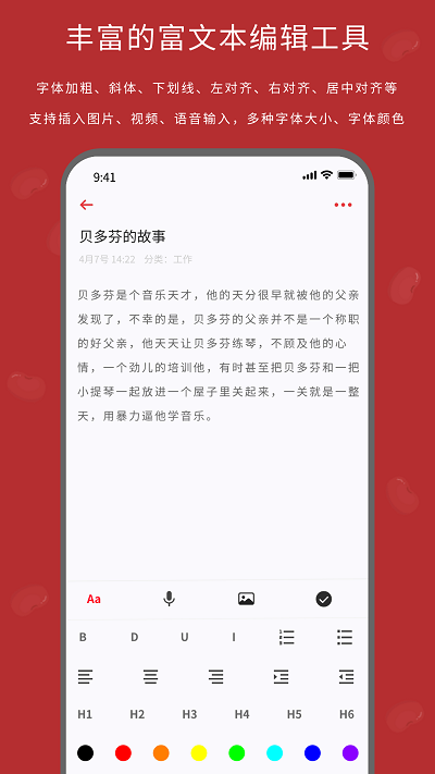 红豆笔记官方截图