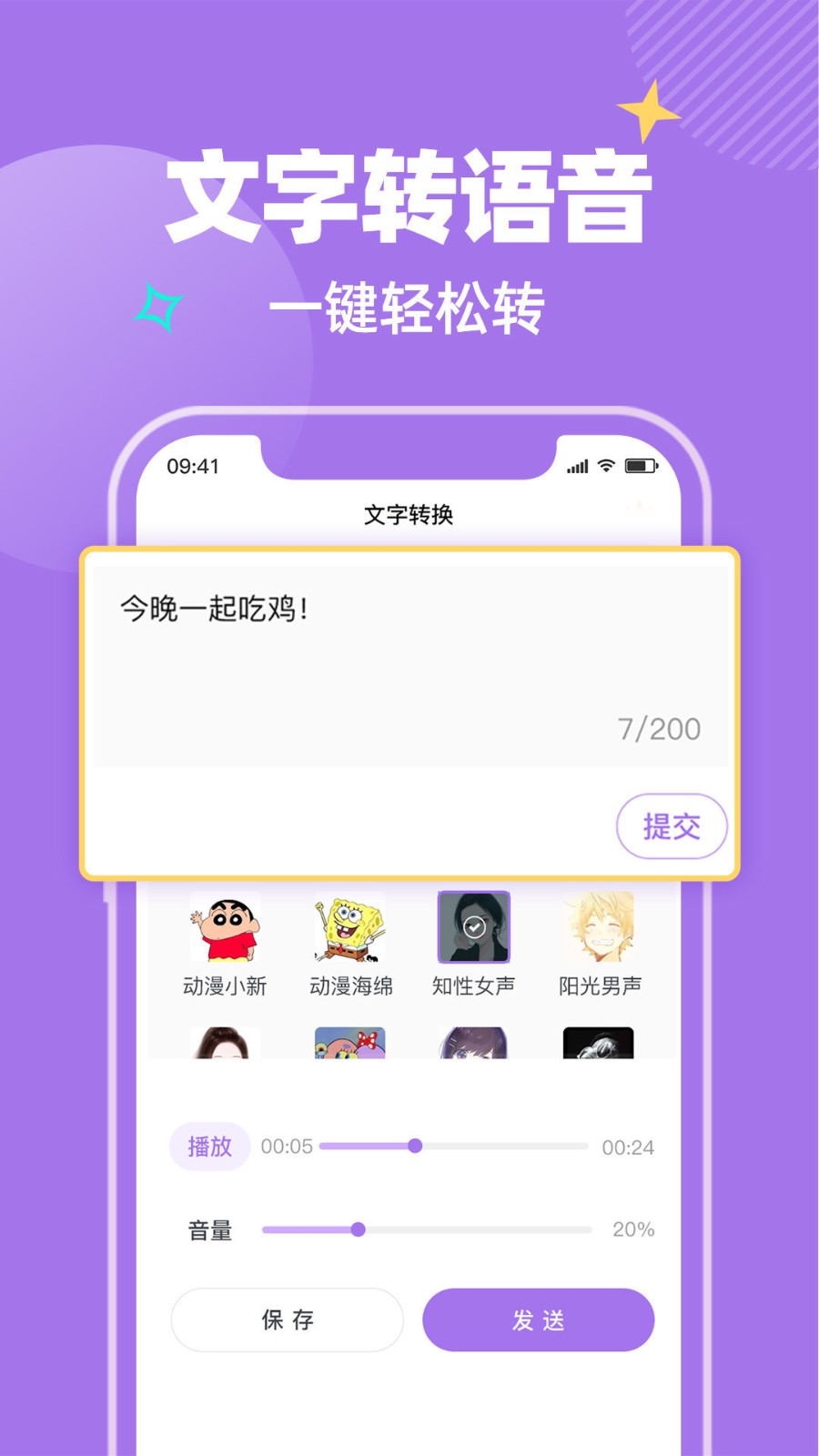 哇哦变声app截图