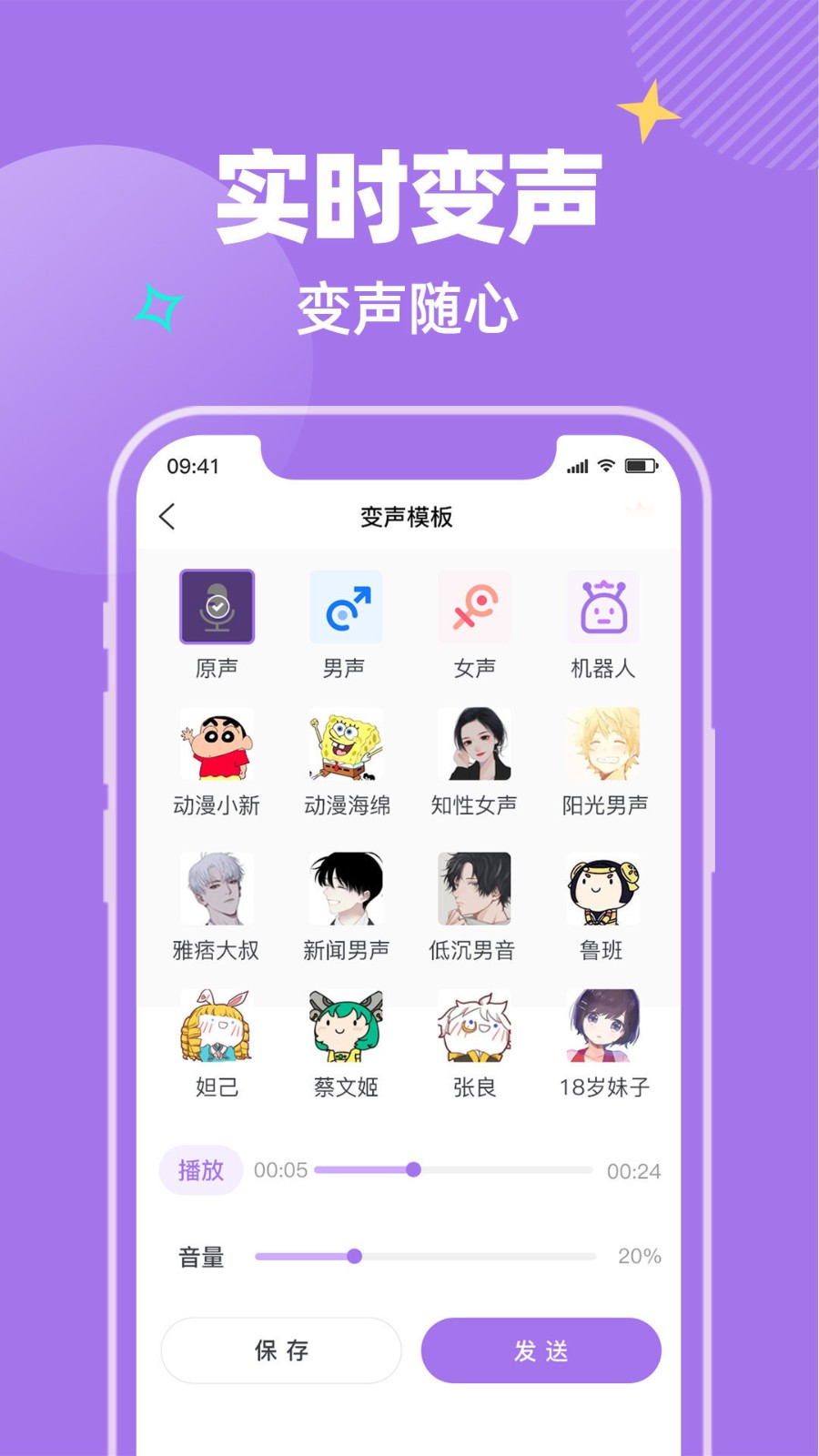 哇哦变声app截图