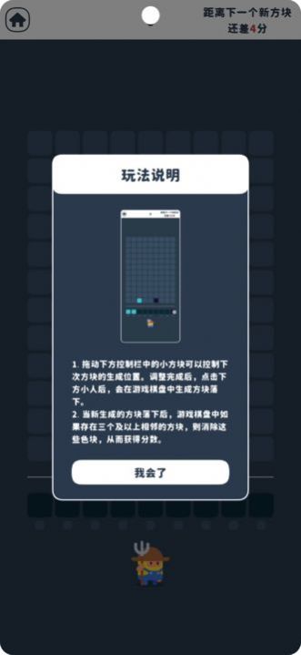 不一样的方块消截图