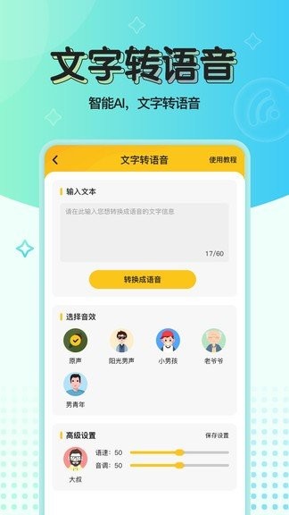 声色变声器app截图