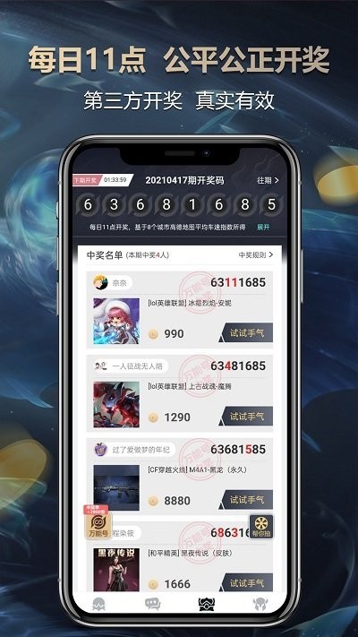 欧气盒子app截图