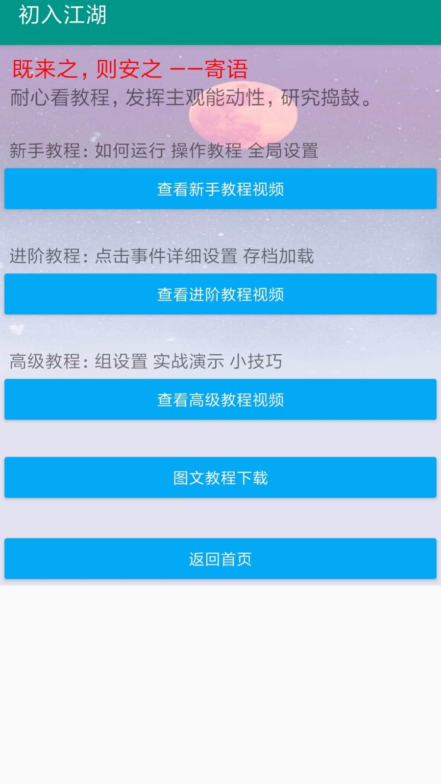 超级自动连点器截图