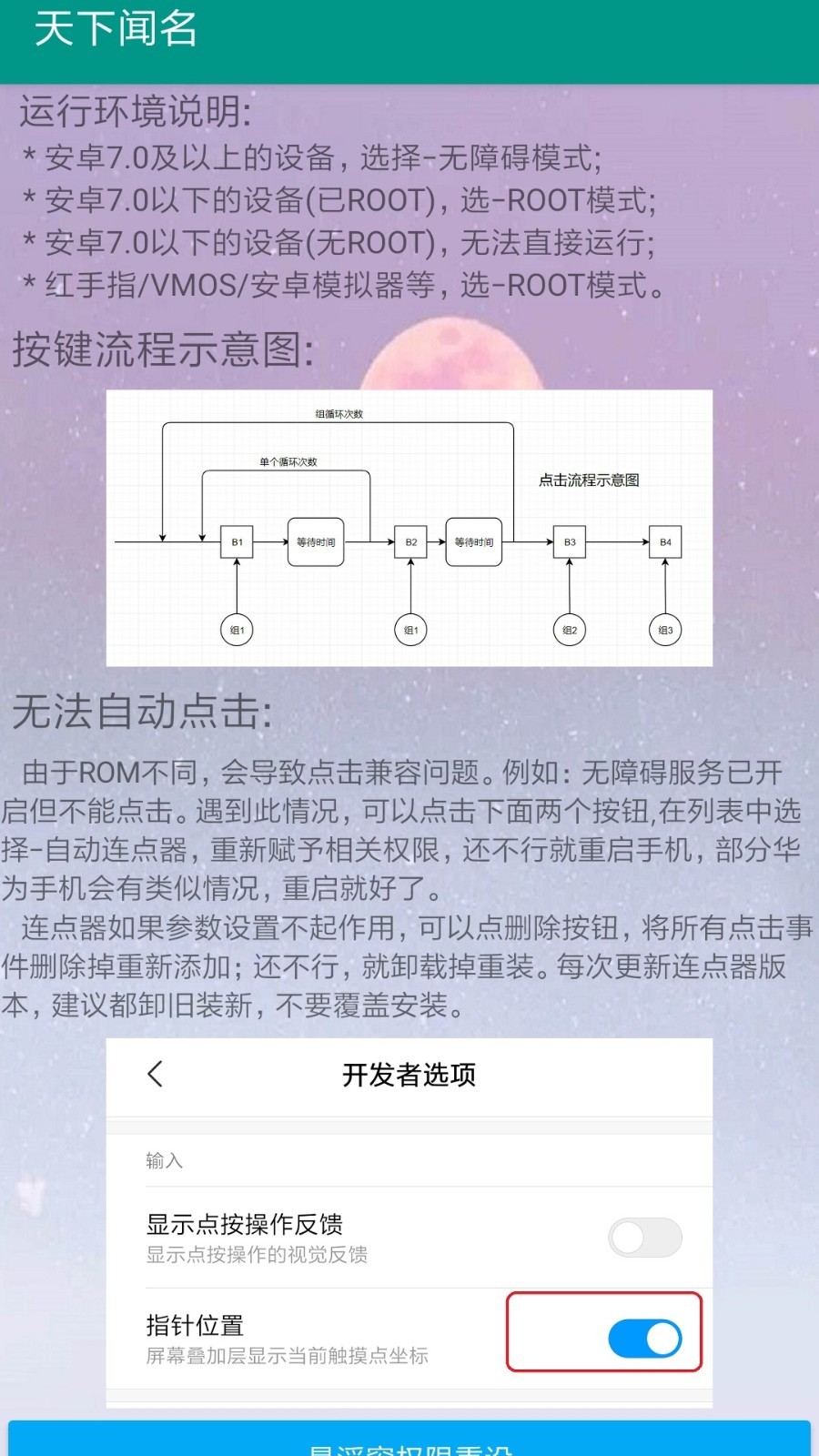 超级自动连点器截图