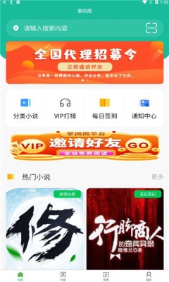 掌阅阁最新版截图