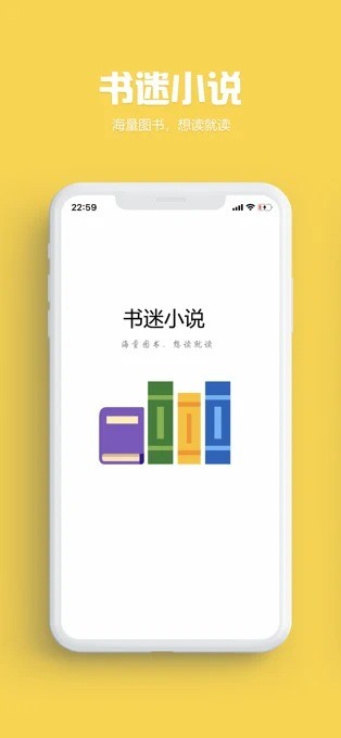 书迷小说安卓版截图